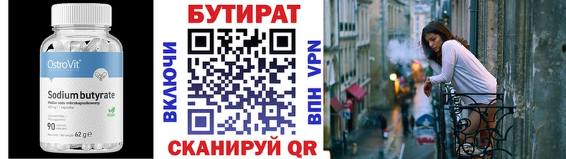 закладка  Гороховец  Бутират BDO 33% 