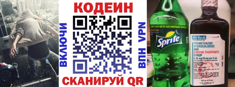 Кодеин напиток Lean (лин) Гороховец