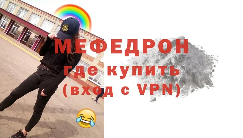 Меф мяу мяу мука Гороховец